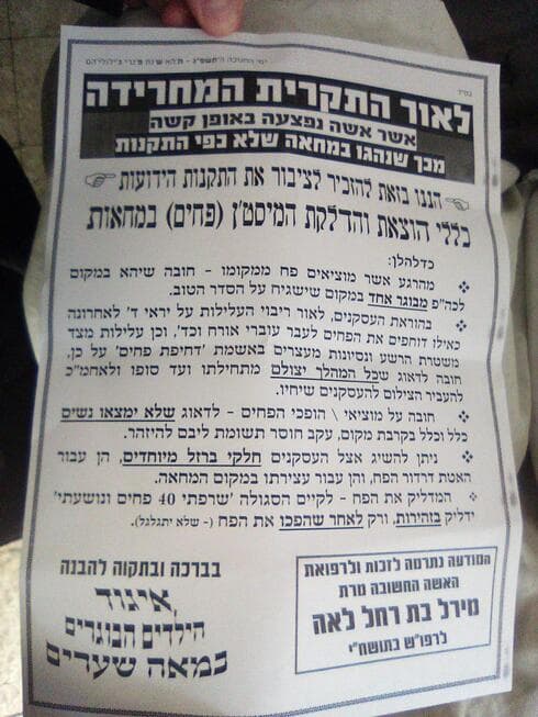 הפשקוויל שפורסם במאה שערים. התקנון לדרדור פחים