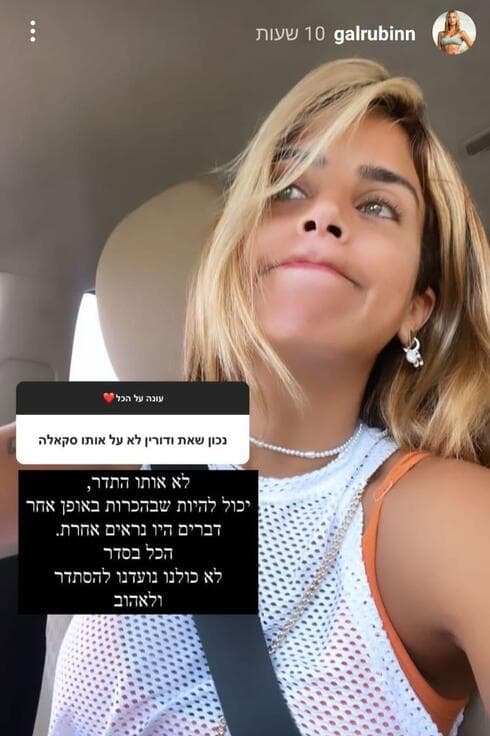 גל רובין על דורין דותן