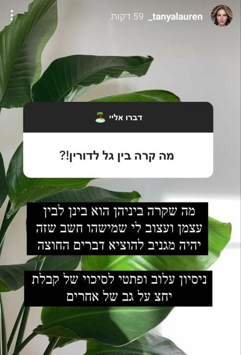 תשובתה של טניה לאורן לסכסוך