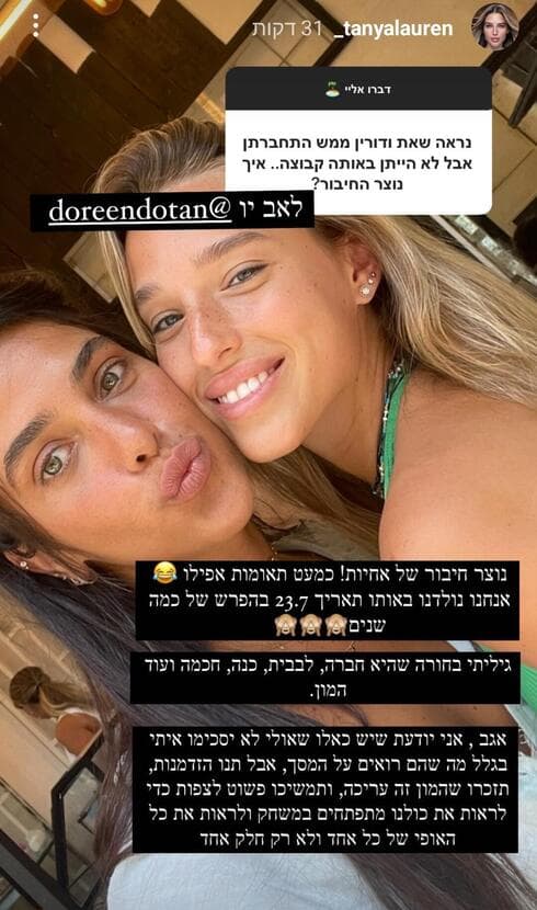 טניה מספרת על הקשר שבינה לבין דורין