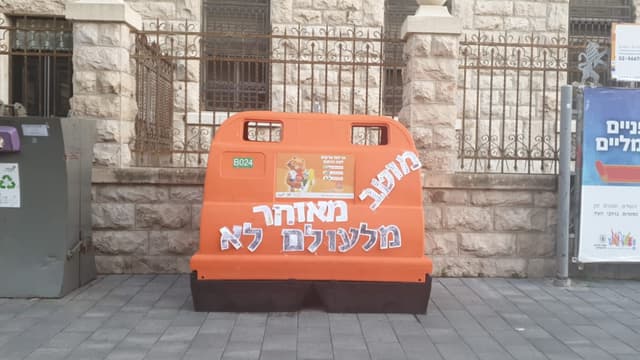 פחי מחזור כתומים. גם במחזור מצבה של ירושלים טוב יותר מהנתונים הארציים (צילום: אלינור פבריקר) פחי זבל כתומים הוצבו בירושלים