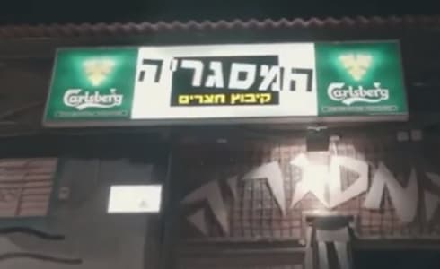 מועדון המסגריה