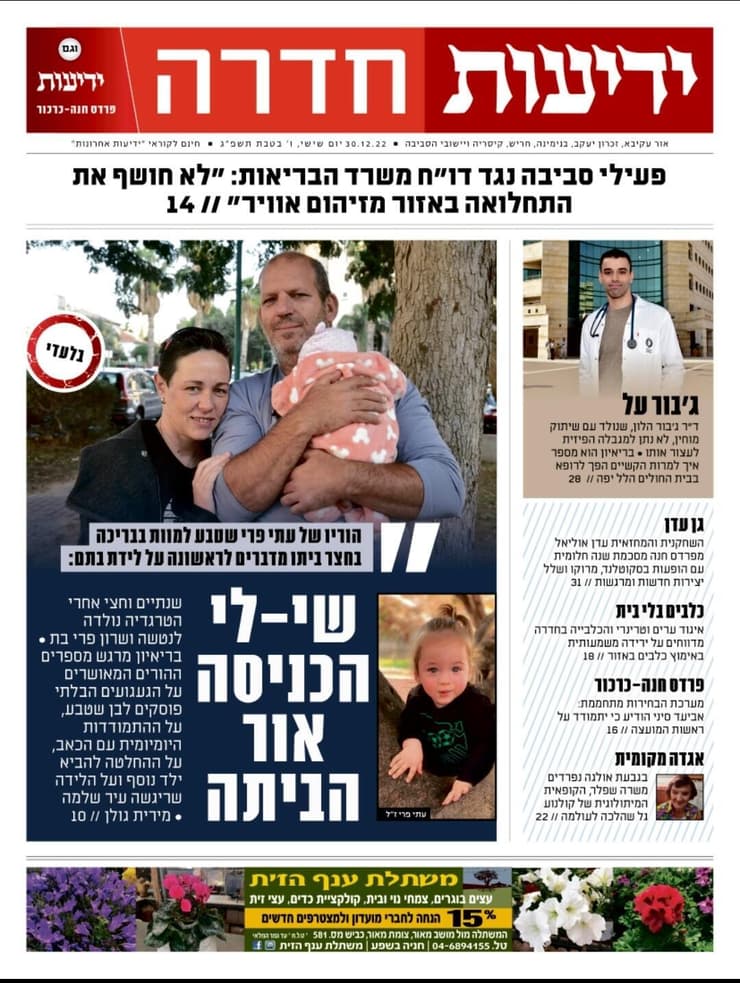 ידיעות חדרה - העיתון הדיגיטלי 30.12.2022
