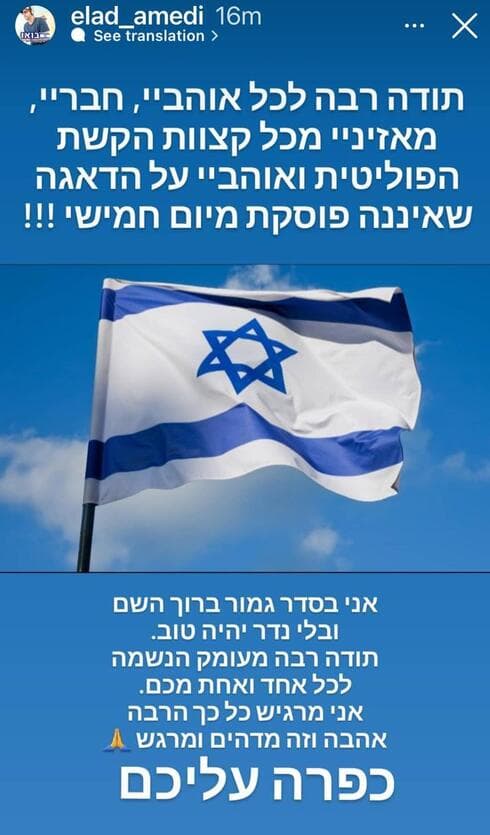 תגובתו של עמדי בחשבון האינסטגרם שלו