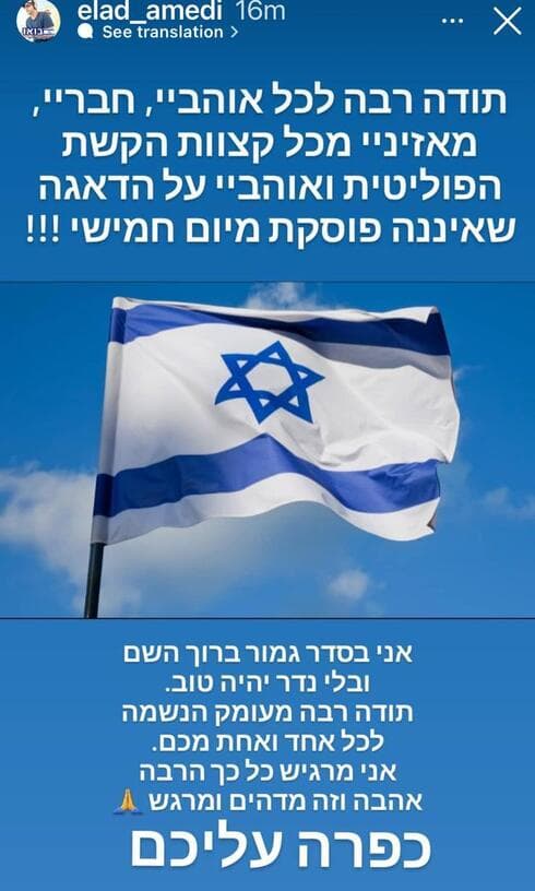 תגובתו של עמדי בחשבון האינסטגרם שלו