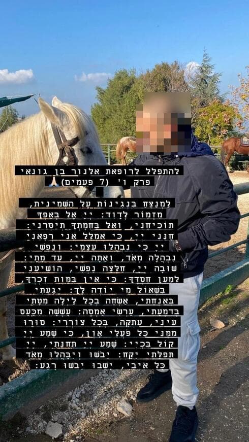 הפוסט שפרסמו החברים למען הפצוע