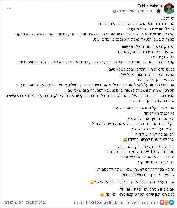 הפוסט שגרם לסערה