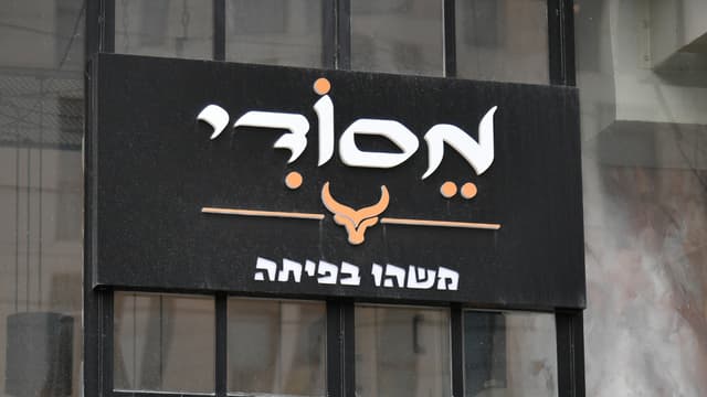 מסעדת מסודי