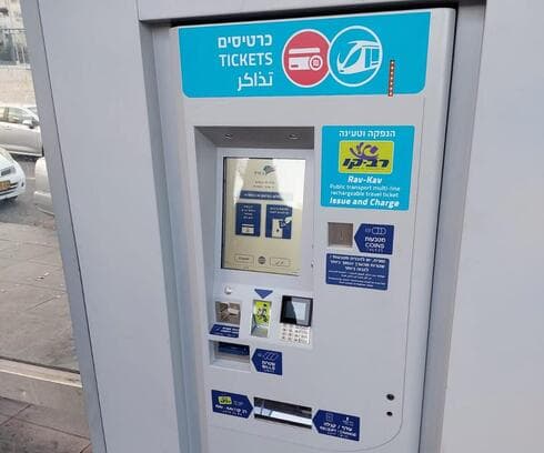 מכונת תיקוף חדשה בתחנות הרכבת (צילום: דוברות הרכבת הקלה) מכונת תיקוף חדשה בתחנות הרכבת
