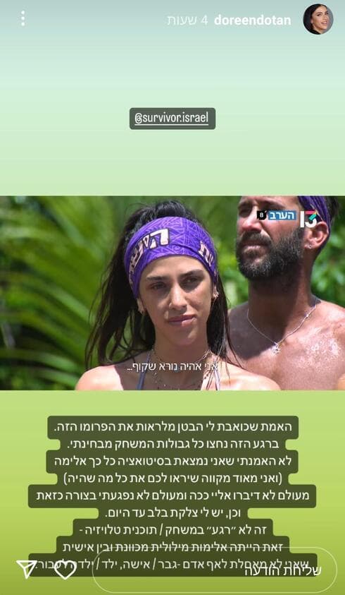 הפוסט של דורין לפני עליית הפרק