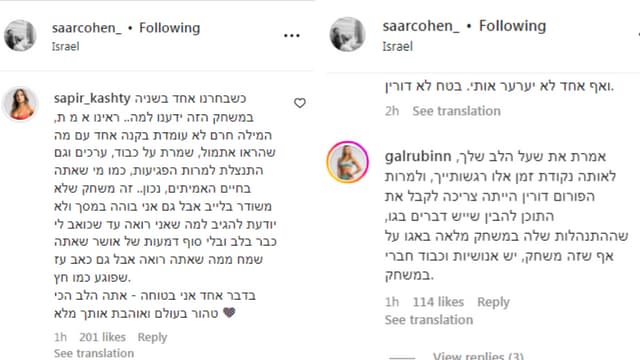 התגובות של גן רובין וספיר קשתי לפוסט של סהר כהן 