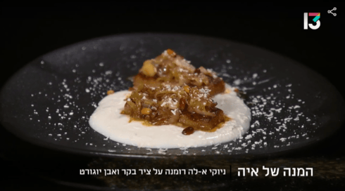 המנה של איה ג'ומה 