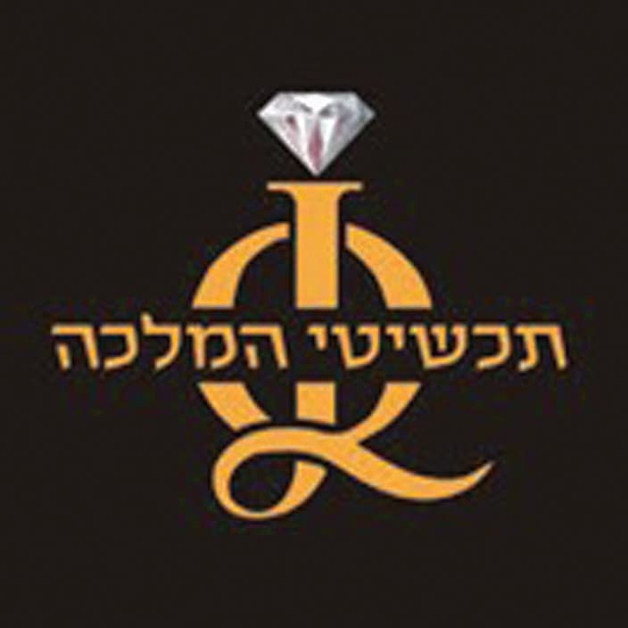 תכשיטי המלכה (צילום: יח"צ) תכשיטי המלכה