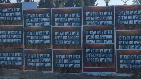 שלטי הצניעות שנתלו בעיר. העירייה הסירה את השילוט