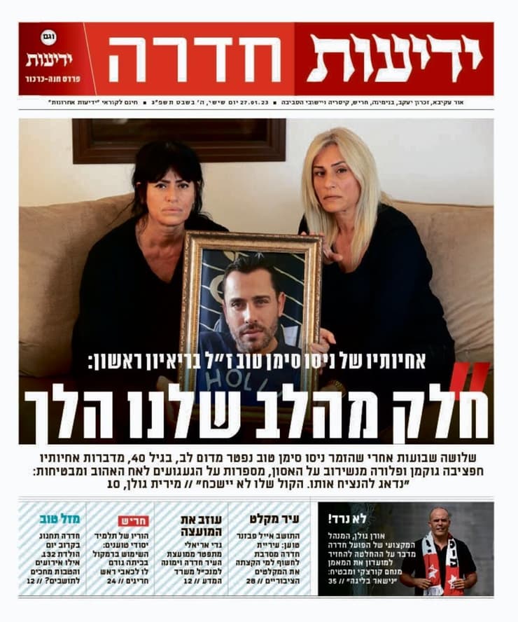 ידיעות חדרה - העיתון הדיגיטלי 27.1.2023