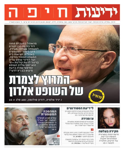 פוליטיקה ומשפט. ידיעות חיפה (צילום: ידיעות תקשורת) ידיעות חיפה - 27.01.2022