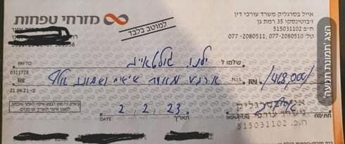 השיק שניתן למשפחה