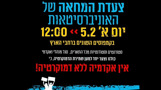 מחאת האקדמיה יוצאת לדרך