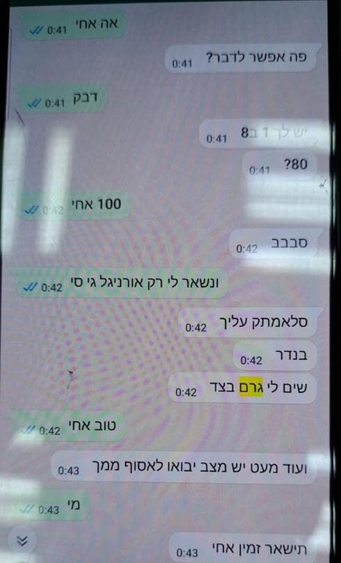 התכתבות בווטסאפ של החשוד