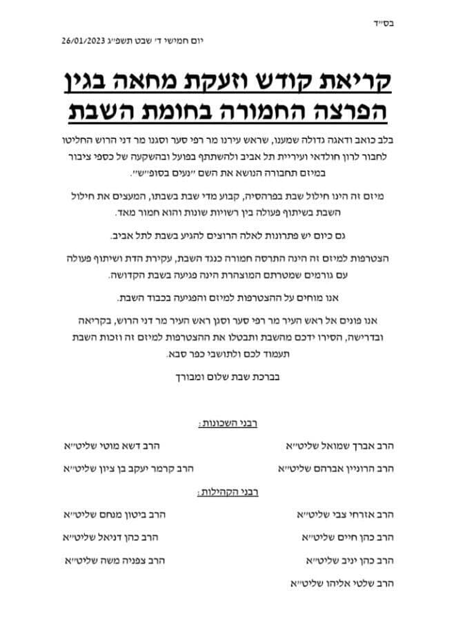 מכתב הרבנים