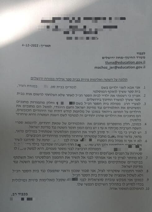המכתב שנשלח (צילום: mynet) המכתב שנשלח