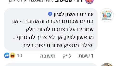 תגובת עיריית ראשון להצעתו של ברוט