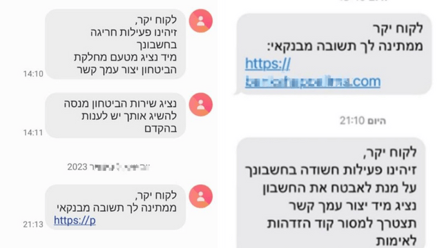הודעות הפישינג שנשלחו לקורבנות