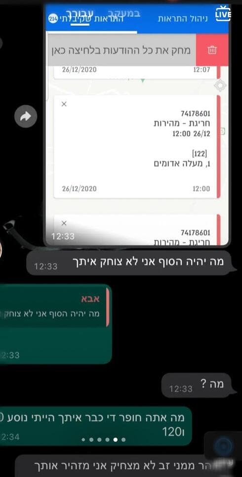 ההתכתבויות בין אחד הנהגים לאביו