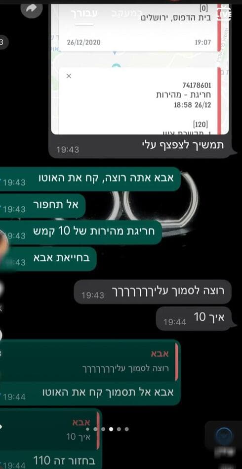 ההתכתבויות בין אחד הנהגים לאביו