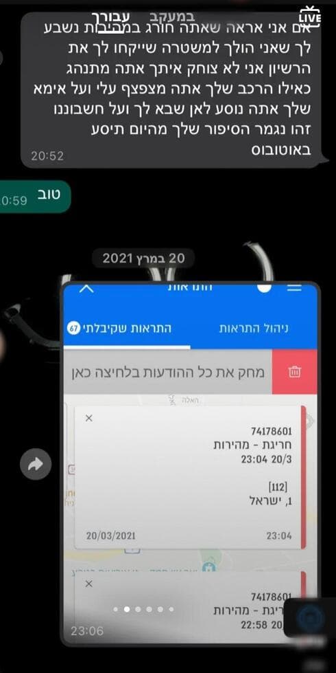 ההתכתבויות בין אחד הנהגים לאביו