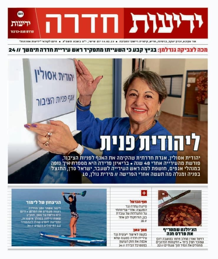 ידיעות חדרה 10.2.23