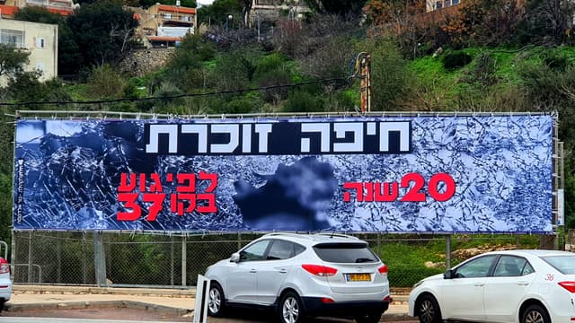 הכרזה בכביש פרויד חיפה