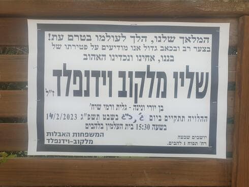 מודעת האבל