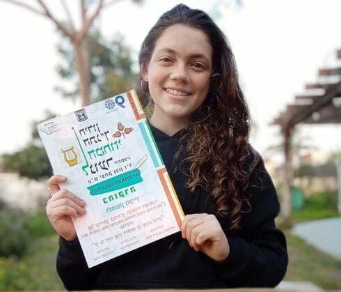 מעין נחשון. אמא מורה לתנ"ך