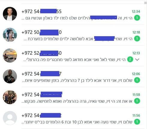 ההודעות שנשלחו לעומר