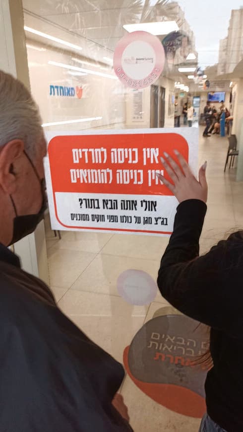 "טעם רע". השלט במרפאת "מאוחדת"