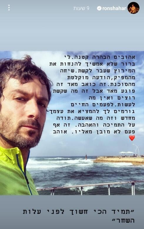 הפוסט שפרסם רון שחר באינסטגרם