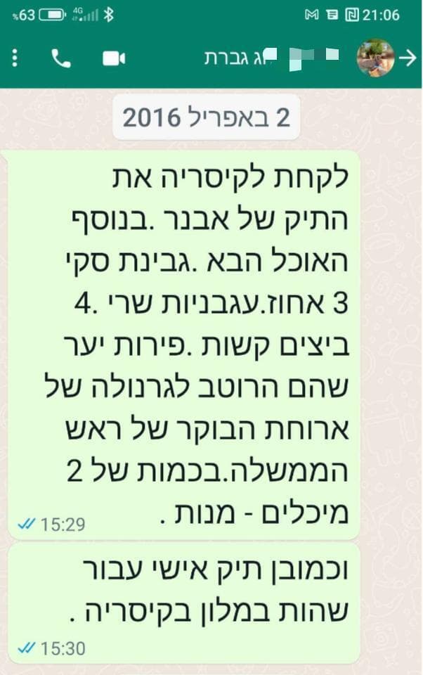 חלק מההתכתבויות (צילום מסך מתוך הווטסאפ) חלק מההתכתבויות