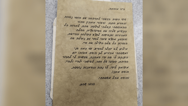 מכתב התודה ששלח דרור שוהם לצוות