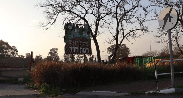 הכניסה לקיבוץ רמת דוד