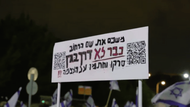"כבר לא דרך בגין". שלט מחאה מתוך הסרטון