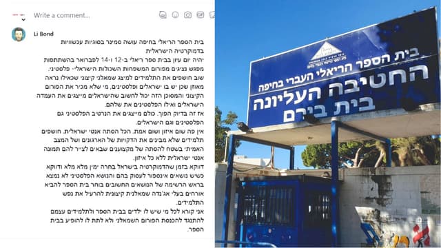 בית הספר הריאלי ופוסט של יוסי צור