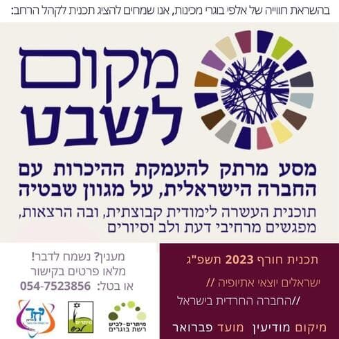 כרזת המכינה להורים