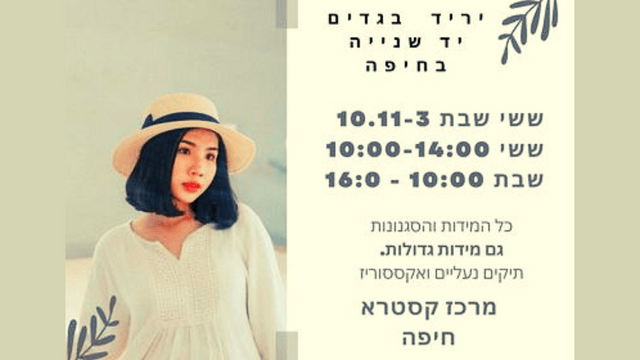 יריד יד שניה בקסטרא