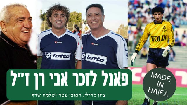 פאנל לזכרו של אבי רן ז"ל