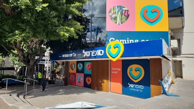 הסניף ברחוב רוטשילד פינת חובבי ציון, שנפתח בחודש מר. (צילום: באדיבות סופרטל) סופרטל רחוב רוטשילד פתח תקוה