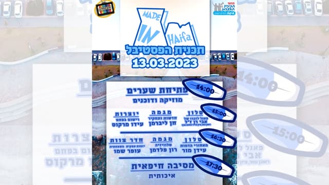 תכנית פסטיבל made in haifa