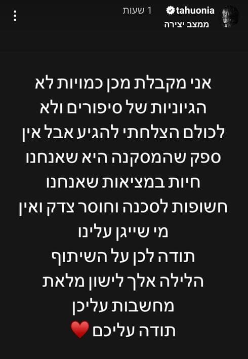 הפוסט הראשון של טהוניה רובל