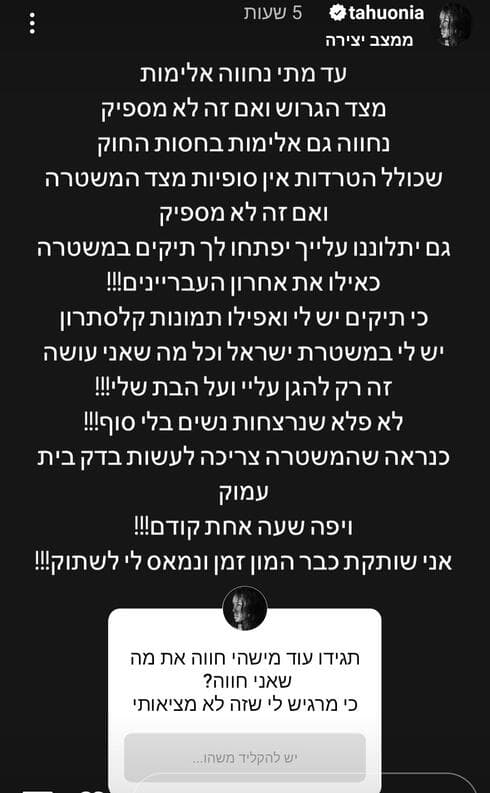הפוסט הראשון של טהוניה רובל