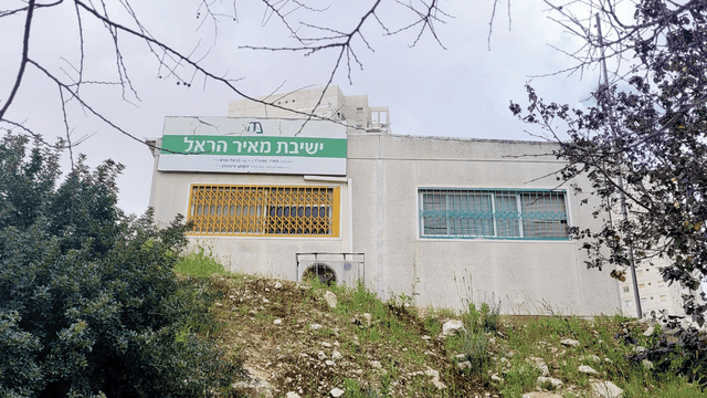 "תורמים רבות לחברה". ישיבת מאיר הראל 